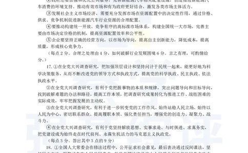 江苏省扬州中学2023-2024学年高三上学期10月月考政治答案(1)_2023年10月_0210月合集_2024届江苏省扬州中学高三上学期10月月考_江苏省扬州中学2024届高三上学期10月月考政治