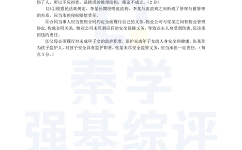 江苏省扬州中学2023-2024学年高三上学期10月月考政治答案(1)_2023年10月_0210月合集_2024届江苏省扬州中学高三上学期10月月考_江苏省扬州中学2024届高三上学期10月月考政治