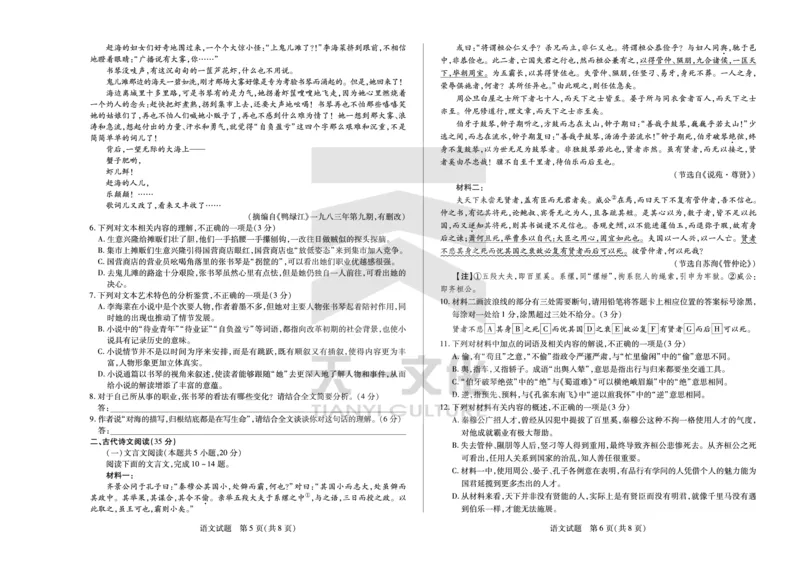 语文皖豫联盟高三一联试卷(1)_2023年10月_0210月合集_2024届安徽省天一皖豫名校联盟高三上学期第一次大联考_2024届安徽省天一皖豫名校联盟高三上学期第一次大联考语文