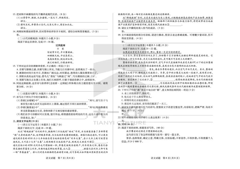 语文皖豫联盟高三一联试卷(1)_2023年10月_0210月合集_2024届安徽省天一皖豫名校联盟高三上学期第一次大联考_2024届安徽省天一皖豫名校联盟高三上学期第一次大联考语文