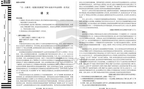 语文皖豫联盟高三一联试卷(1)_2023年10月_0210月合集_2024届安徽省天一皖豫名校联盟高三上学期第一次大联考_2024届安徽省天一皖豫名校联盟高三上学期第一次大联考语文