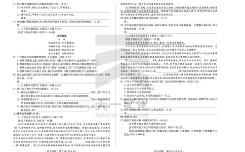 语文皖豫联盟高三一联试卷(1)_2023年10月_0210月合集_2024届安徽省天一皖豫名校联盟高三上学期第一次大联考_2024届安徽省天一皖豫名校联盟高三上学期第一次大联考语文