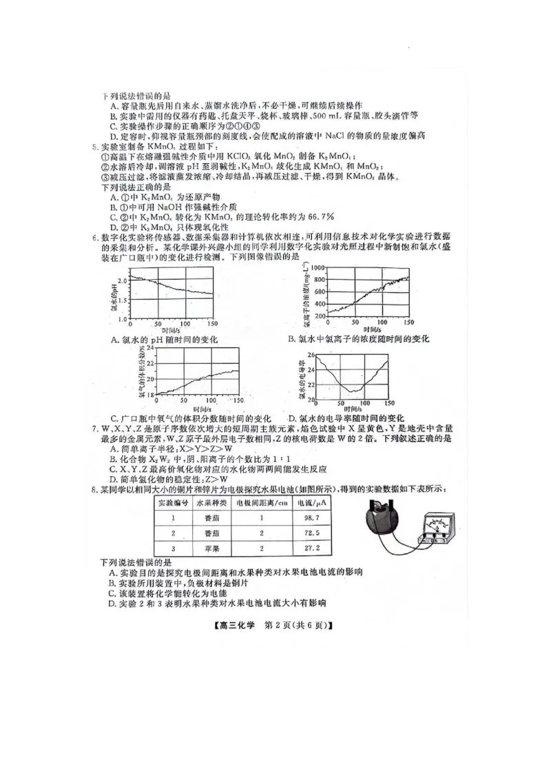 河北省金科大联考2024届高三上学期10月质量检测化学(1)_2023年10月_01每日更新_15号_2024届河北省金科大联考高三上学期10月联考（24046C）