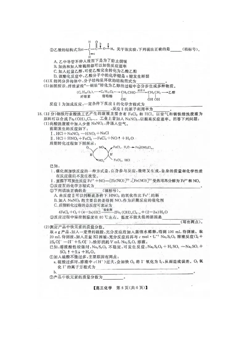 河北省金科大联考2024届高三上学期10月质量检测化学(1)_2023年10月_01每日更新_15号_2024届河北省金科大联考高三上学期10月联考（24046C）