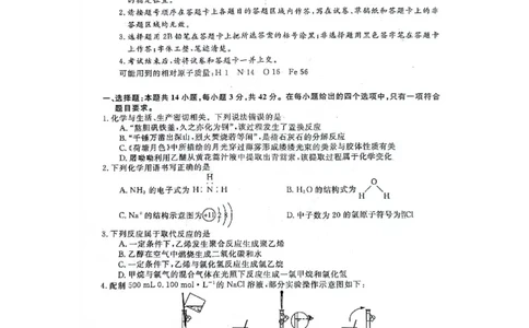 河北省金科大联考2024届高三上学期10月质量检测化学(1)_2023年10月_01每日更新_15号_2024届河北省金科大联考高三上学期10月联考（24046C）
