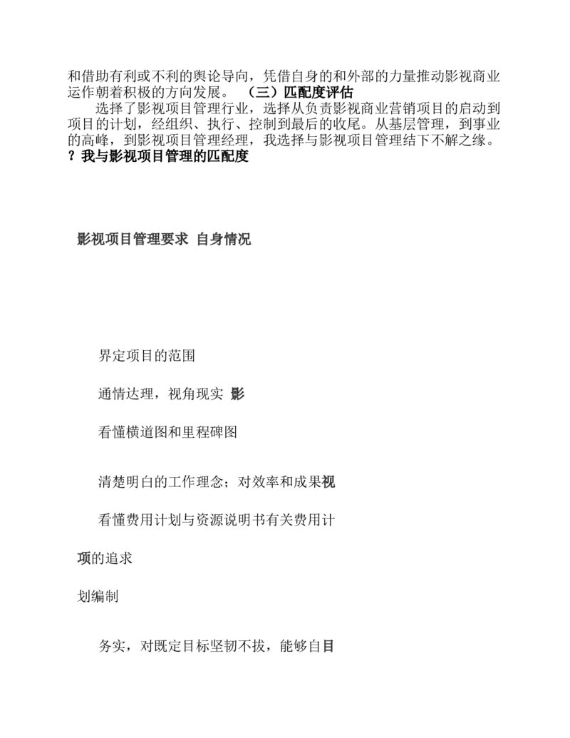 大学生职业生涯规划书范例26页_E6-职业规划_95通用范本
