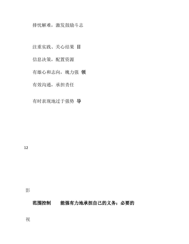 大学生职业生涯规划书范例26页_E6-职业规划_95通用范本