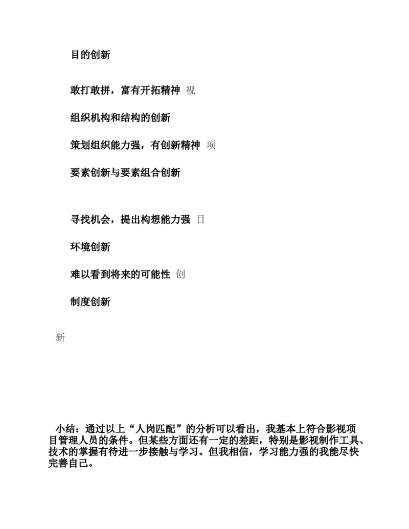 大学生职业生涯规划书范例26页_E6-职业规划_95通用范本