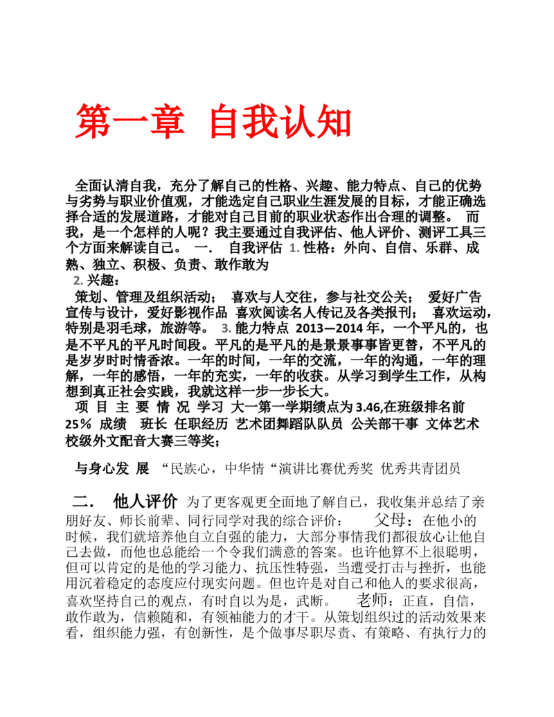 大学生职业生涯规划书范例26页_E6-职业规划_95通用范本