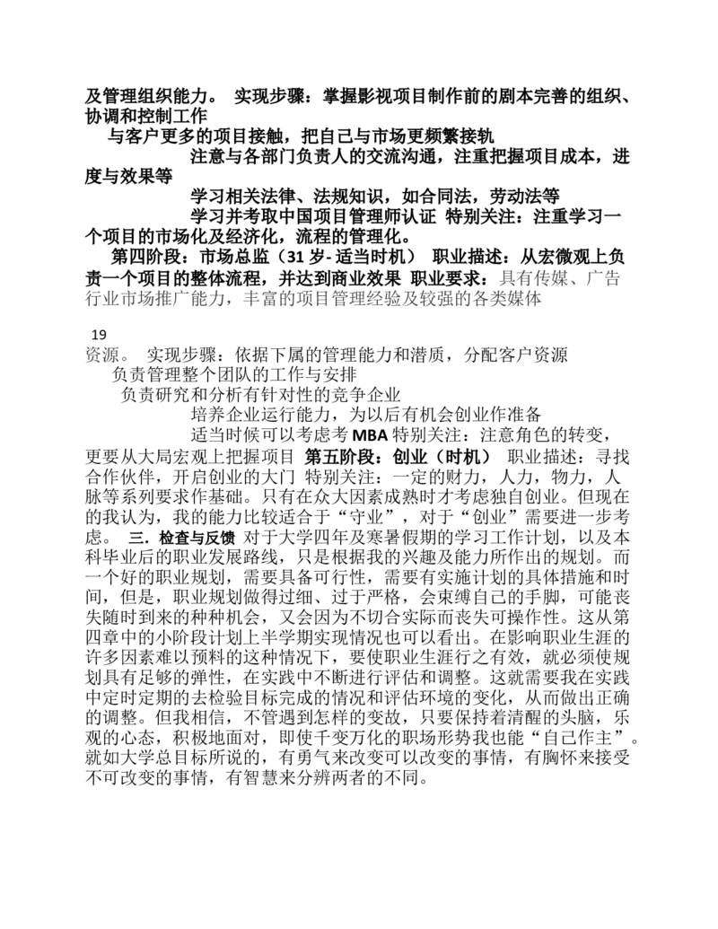 大学生职业生涯规划书范例26页_E6-职业规划_95通用范本
