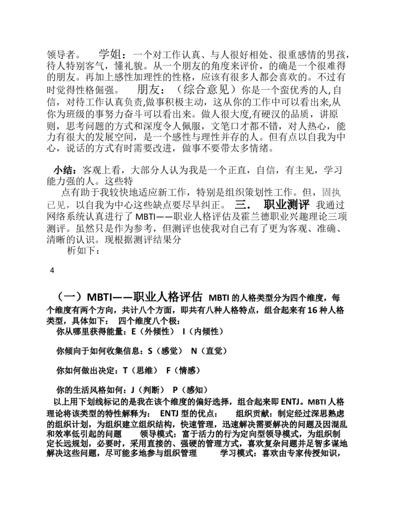 大学生职业生涯规划书范例26页_E6-职业规划_95通用范本