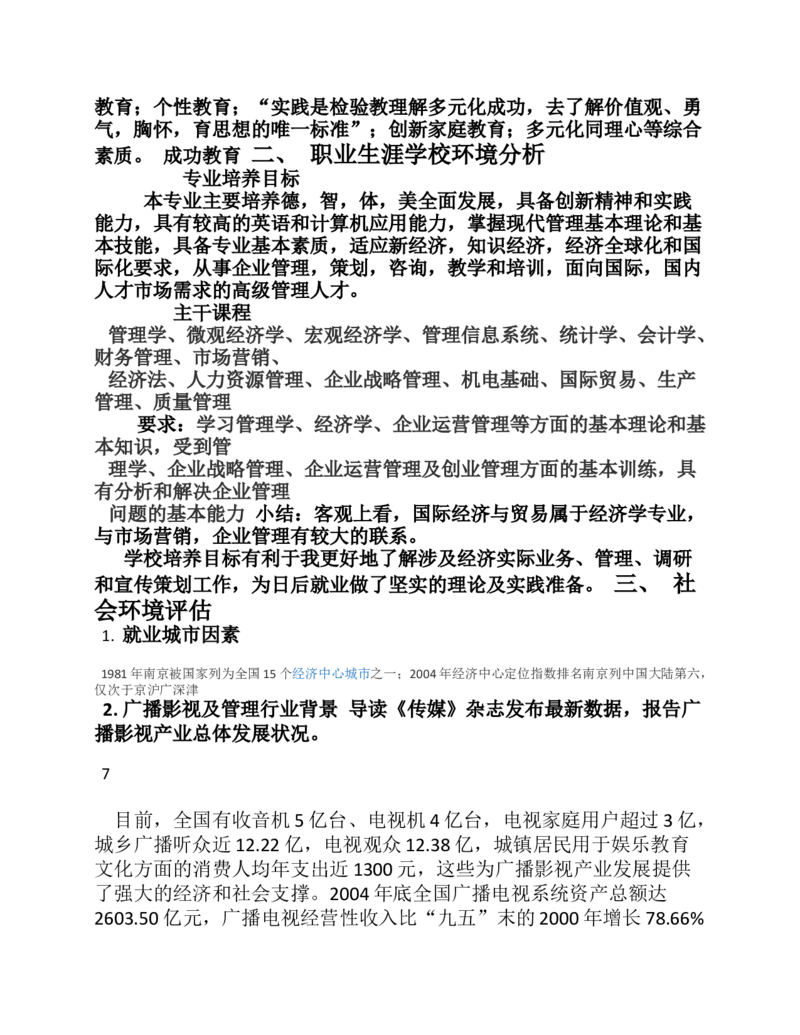 大学生职业生涯规划书范例26页_E6-职业规划_95通用范本
