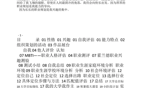 大学生职业生涯规划书范例26页_E6-职业规划_95通用范本