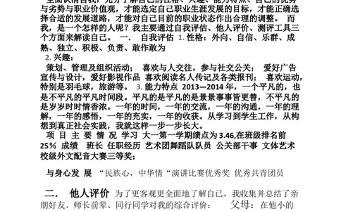 大学生职业生涯规划书范例26页_E6-职业规划_95通用范本