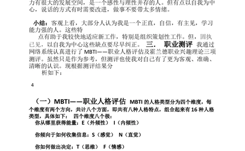 大学生职业生涯规划书范例26页_E6-职业规划_95通用范本