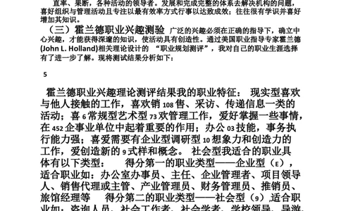 大学生职业生涯规划书范例26页_E6-职业规划_95通用范本