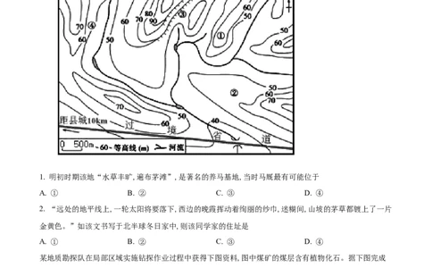 精品解析：辽宁省大连市滨城高中联盟2023-2024学年高三上学期10月期中地理试题（原卷版）(1)_2023年10月_0210月合集_2024届辽宁省大连市滨城高中联盟高三上学期10月期中考试