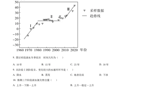 精品解析：辽宁省大连市滨城高中联盟2023-2024学年高三上学期10月期中地理试题（原卷版）(1)_2023年10月_0210月合集_2024届辽宁省大连市滨城高中联盟高三上学期10月期中考试