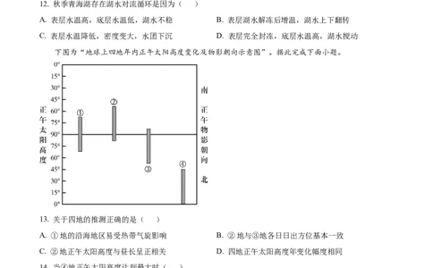 精品解析：辽宁省大连市滨城高中联盟2023-2024学年高三上学期10月期中地理试题（原卷版）(1)_2023年10月_0210月合集_2024届辽宁省大连市滨城高中联盟高三上学期10月期中考试