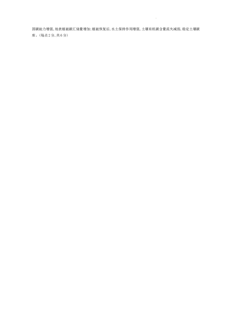 江苏省2024届高三年级第一学期期初学情调研迎考卷-地理答案_2023年9月_01每日更新_12号_2024届江苏省高三上学期期初学情调研迎考_江苏省2024届高三上学期期初学情调研迎考地理