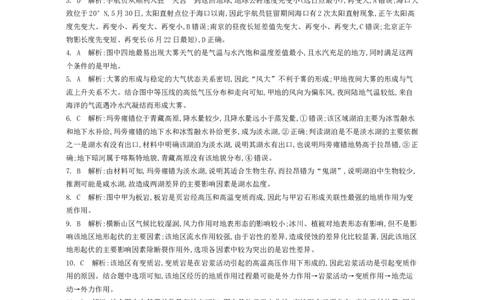 江苏省2024届高三年级第一学期期初学情调研迎考卷-地理答案_2023年9月_01每日更新_12号_2024届江苏省高三上学期期初学情调研迎考_江苏省2024届高三上学期期初学情调研迎考地理