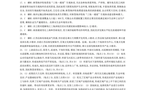 江苏省2024届高三年级第一学期期初学情调研迎考卷-地理答案_2023年9月_01每日更新_12号_2024届江苏省高三上学期期初学情调研迎考_江苏省2024届高三上学期期初学情调研迎考地理