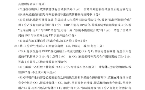 湖北省部分学校2023-2024学年高三上学期10月月考生物答案(1)_2023年10月_01每日更新_13号_2024届湖北省部分学校高三上学期10月月考