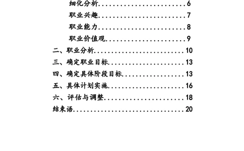 《职业生涯规划》-水利专业_E6-职业规划_100水利专业