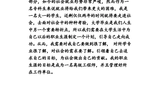 《职业生涯规划》-水利专业_E6-职业规划_100水利专业