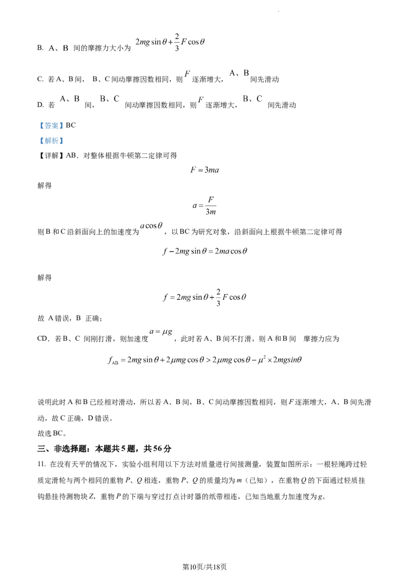 精品解析：湖南省长沙市第一中学2023-2024学年高三上学期月考(一)物理试题（解析版）_2023年9月_01每日更新_3号_2024届湖南省长沙市第一中学高三上学期月考(一)