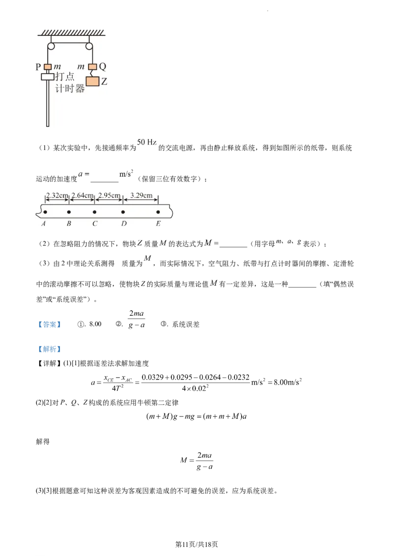 精品解析：湖南省长沙市第一中学2023-2024学年高三上学期月考(一)物理试题（解析版）_2023年9月_01每日更新_3号_2024届湖南省长沙市第一中学高三上学期月考(一)