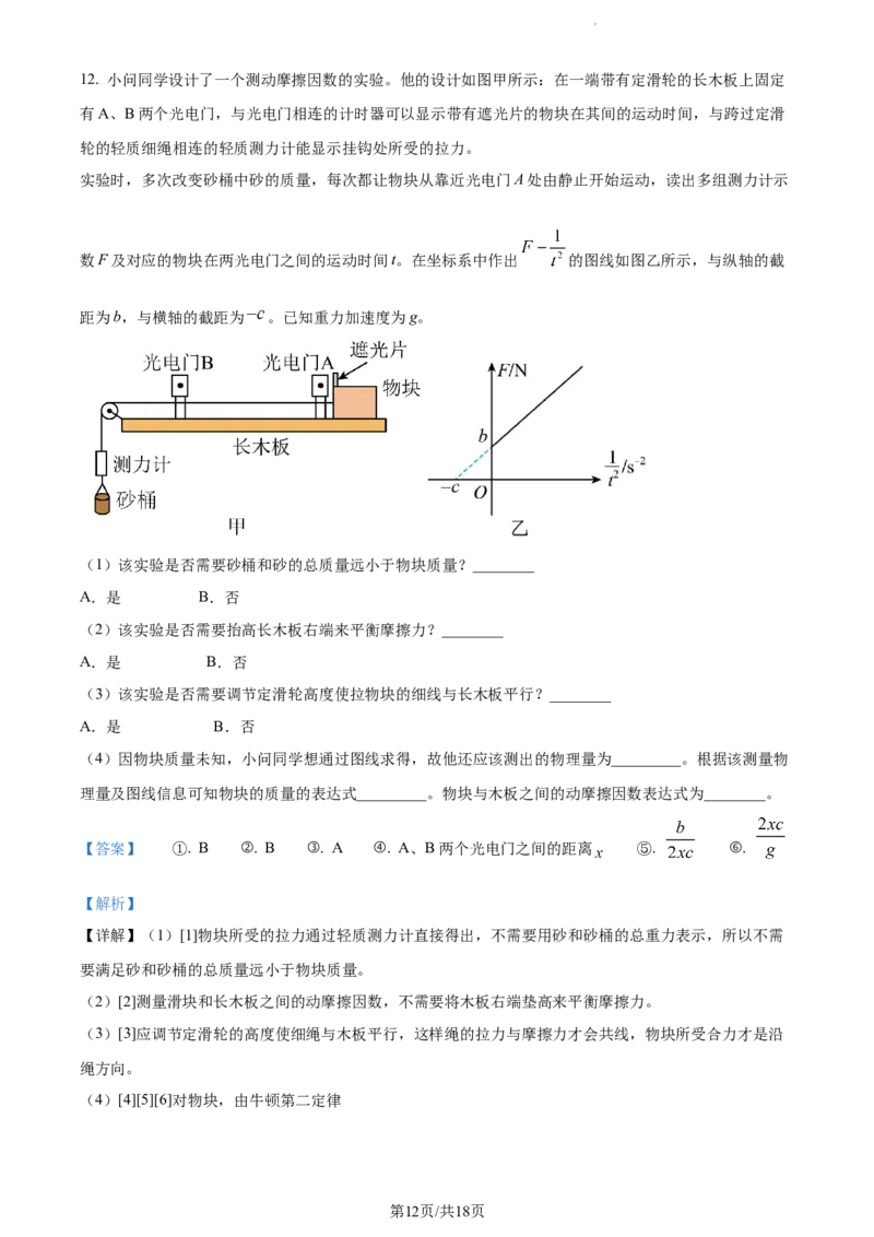 精品解析：湖南省长沙市第一中学2023-2024学年高三上学期月考(一)物理试题（解析版）_2023年9月_01每日更新_3号_2024届湖南省长沙市第一中学高三上学期月考(一)