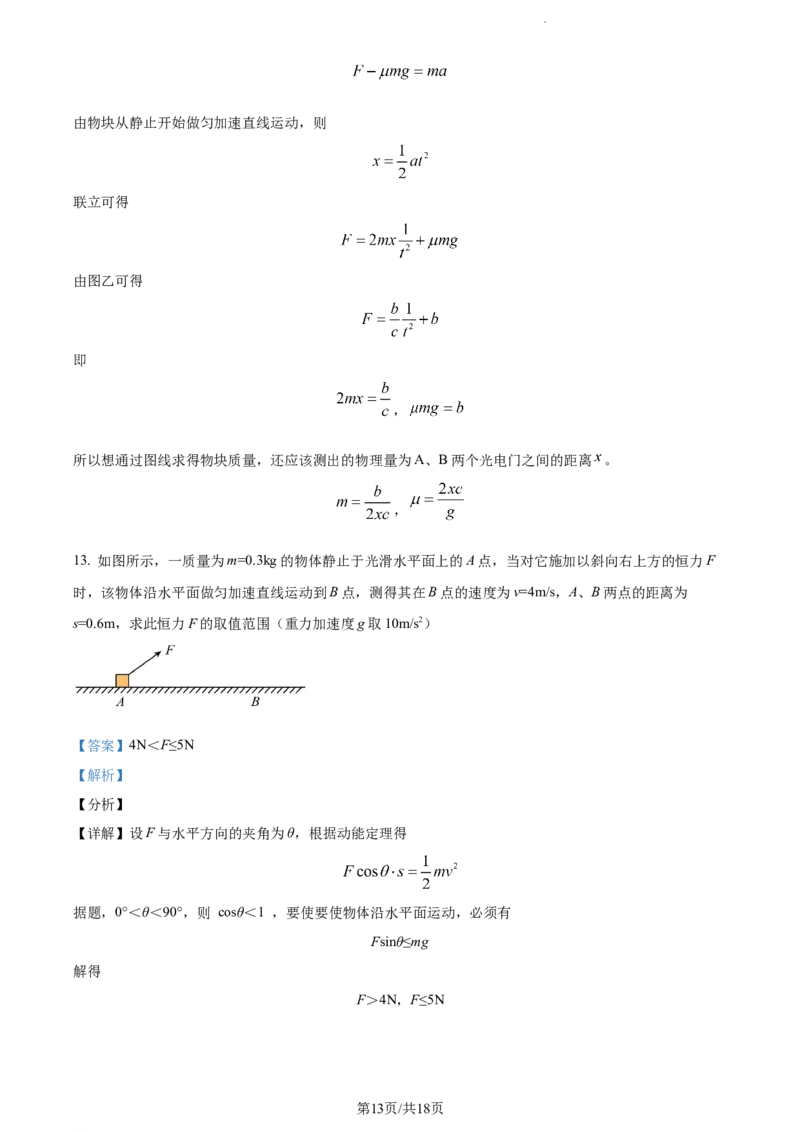 精品解析：湖南省长沙市第一中学2023-2024学年高三上学期月考(一)物理试题（解析版）_2023年9月_01每日更新_3号_2024届湖南省长沙市第一中学高三上学期月考(一)
