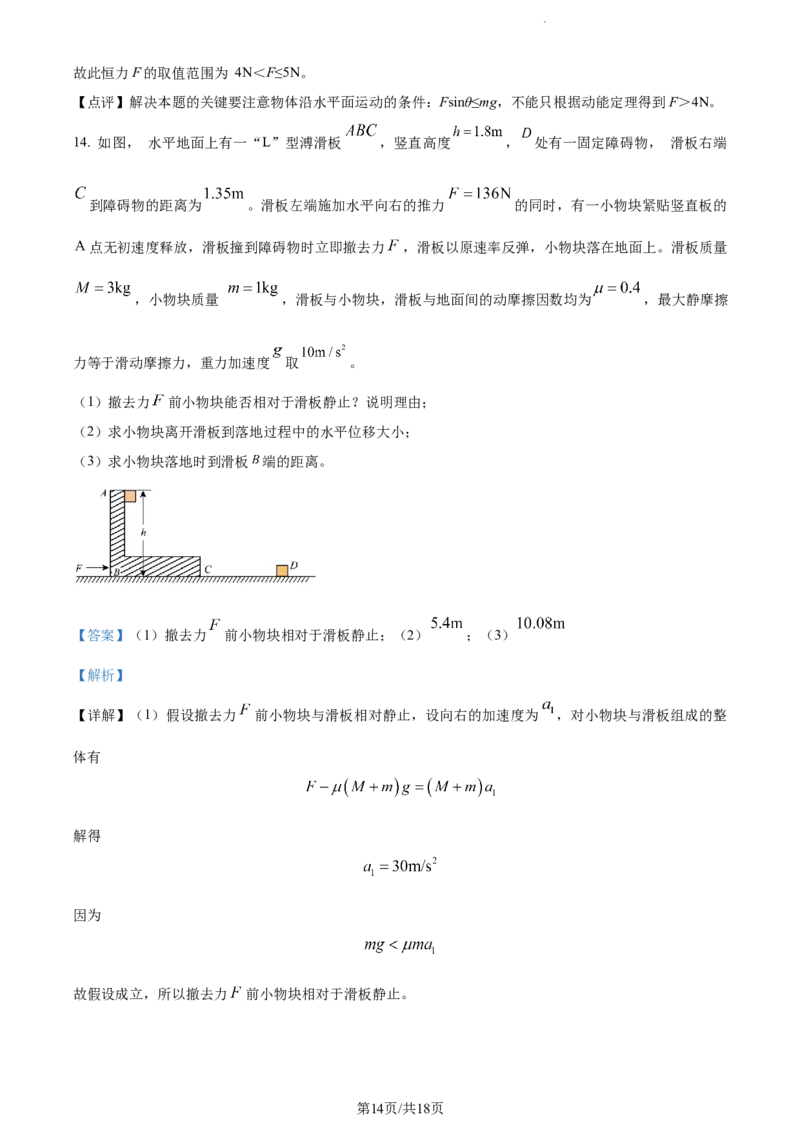 精品解析：湖南省长沙市第一中学2023-2024学年高三上学期月考(一)物理试题（解析版）_2023年9月_01每日更新_3号_2024届湖南省长沙市第一中学高三上学期月考(一)