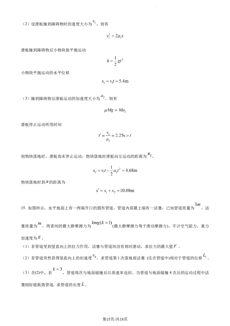 精品解析：湖南省长沙市第一中学2023-2024学年高三上学期月考(一)物理试题（解析版）_2023年9月_01每日更新_3号_2024届湖南省长沙市第一中学高三上学期月考(一)