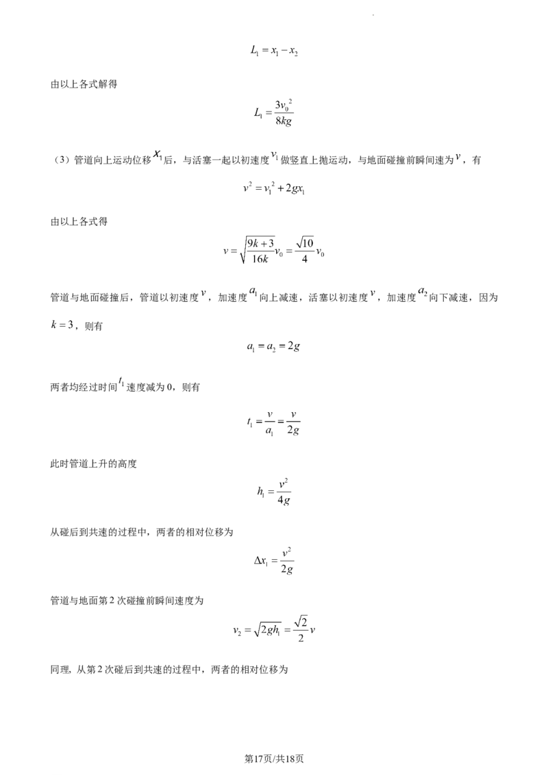 精品解析：湖南省长沙市第一中学2023-2024学年高三上学期月考(一)物理试题（解析版）_2023年9月_01每日更新_3号_2024届湖南省长沙市第一中学高三上学期月考(一)