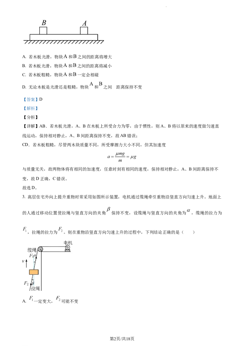 精品解析：湖南省长沙市第一中学2023-2024学年高三上学期月考(一)物理试题（解析版）_2023年9月_01每日更新_3号_2024届湖南省长沙市第一中学高三上学期月考(一)