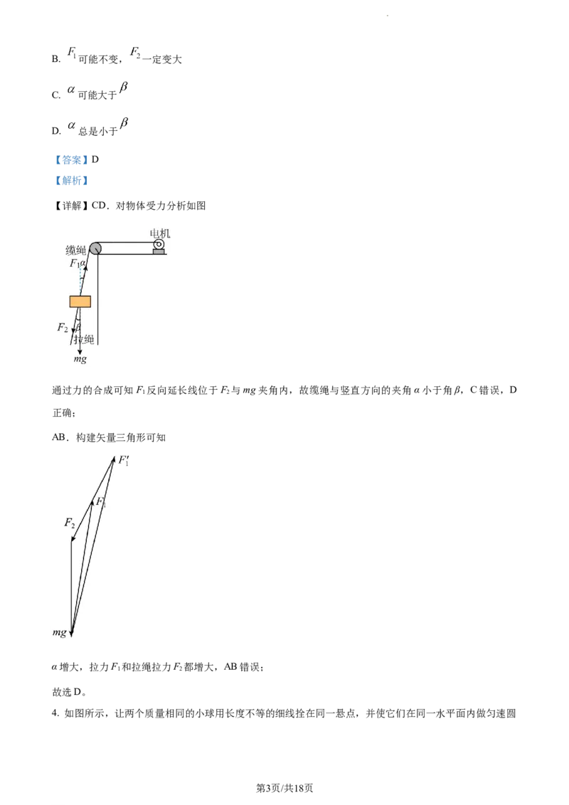精品解析：湖南省长沙市第一中学2023-2024学年高三上学期月考(一)物理试题（解析版）_2023年9月_01每日更新_3号_2024届湖南省长沙市第一中学高三上学期月考(一)