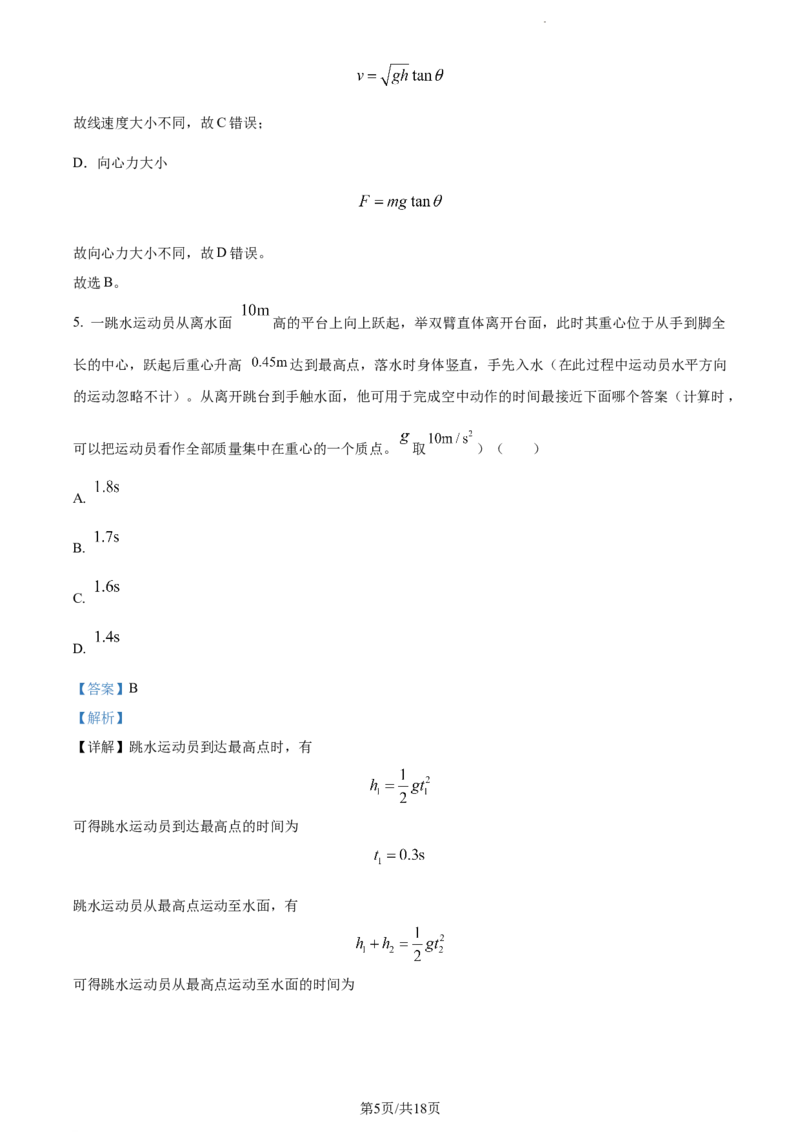 精品解析：湖南省长沙市第一中学2023-2024学年高三上学期月考(一)物理试题（解析版）_2023年9月_01每日更新_3号_2024届湖南省长沙市第一中学高三上学期月考(一)