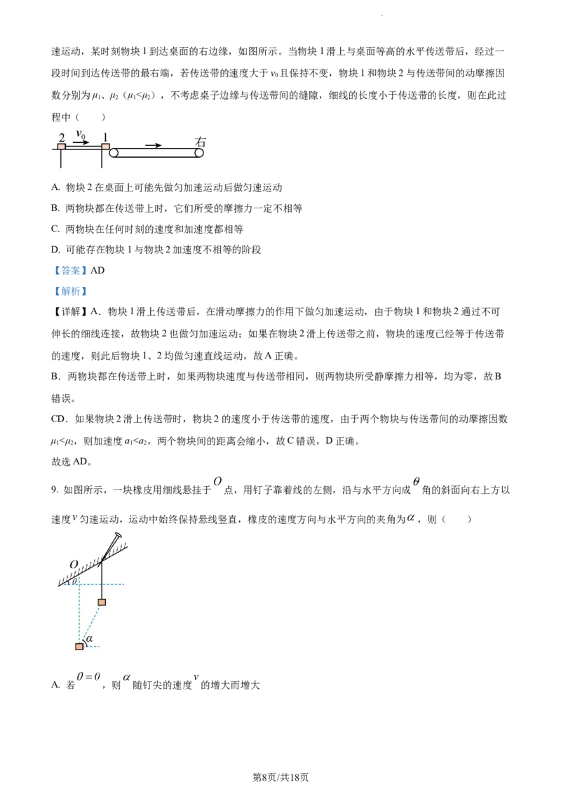 精品解析：湖南省长沙市第一中学2023-2024学年高三上学期月考(一)物理试题（解析版）_2023年9月_01每日更新_3号_2024届湖南省长沙市第一中学高三上学期月考(一)