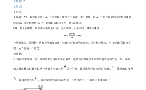 精品解析：湖南省长沙市第一中学2023-2024学年高三上学期月考(一)物理试题（解析版）_2023年9月_01每日更新_3号_2024届湖南省长沙市第一中学高三上学期月考(一)