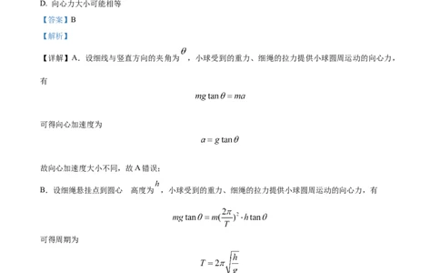 精品解析：湖南省长沙市第一中学2023-2024学年高三上学期月考(一)物理试题（解析版）_2023年9月_01每日更新_3号_2024届湖南省长沙市第一中学高三上学期月考(一)