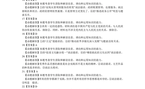 2023届四川省成都市高三下学期高考专家联测卷（四）丨文综答案_2024年2月_01每日更新_14号_2023届四川省成都市2023届高三高考专家联测卷（四）全科