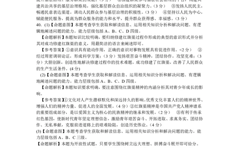 2023届四川省成都市高三下学期高考专家联测卷（四）丨文综答案_2024年2月_01每日更新_14号_2023届四川省成都市2023届高三高考专家联测卷（四）全科