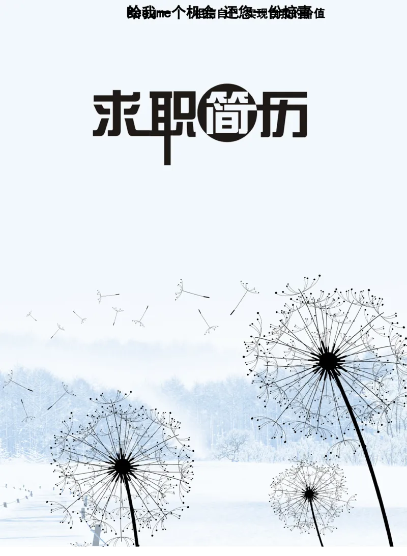 72_10000+PPT模板大礼包_大学生个人简历PPT模板_个人简历-Word版保存下载编辑_四页简历116款