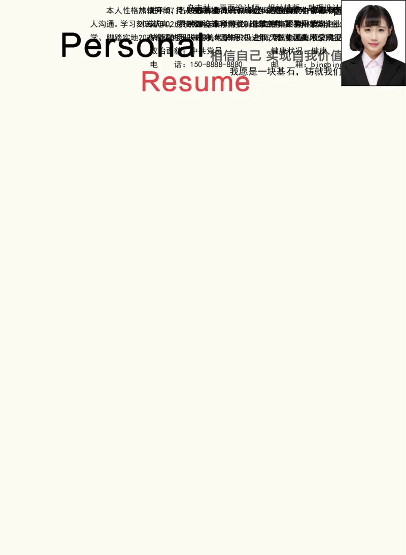 72_10000+PPT模板大礼包_大学生个人简历PPT模板_个人简历-Word版保存下载编辑_四页简历116款