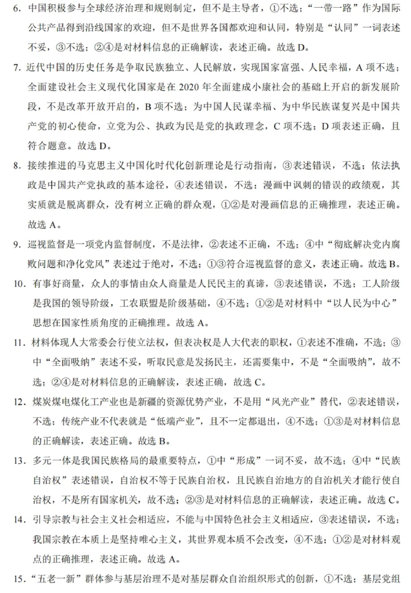 重庆市巴蜀中学2024届高考适应性月考卷（三）政治参考答案(1)_2023年10月_0210月合集_2024届重庆巴蜀中学高三适应性月考（三）_重庆巴蜀中学2024届高考适应性月考卷（三）政治