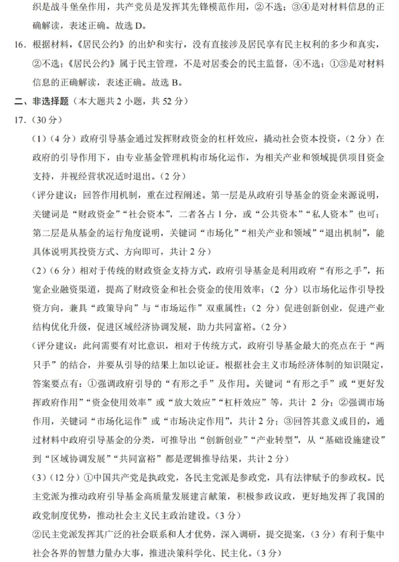 重庆市巴蜀中学2024届高考适应性月考卷（三）政治参考答案(1)_2023年10月_0210月合集_2024届重庆巴蜀中学高三适应性月考（三）_重庆巴蜀中学2024届高考适应性月考卷（三）政治