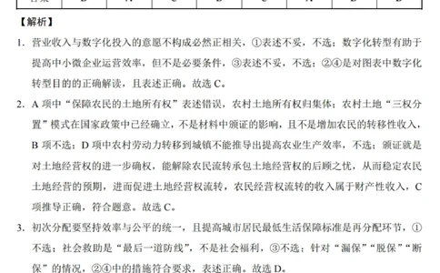 重庆市巴蜀中学2024届高考适应性月考卷（三）政治参考答案(1)_2023年10月_0210月合集_2024届重庆巴蜀中学高三适应性月考（三）_重庆巴蜀中学2024届高考适应性月考卷（三）政治