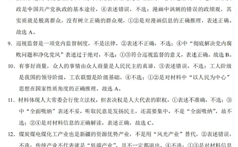 重庆市巴蜀中学2024届高考适应性月考卷（三）政治参考答案(1)_2023年10月_0210月合集_2024届重庆巴蜀中学高三适应性月考（三）_重庆巴蜀中学2024届高考适应性月考卷（三）政治
